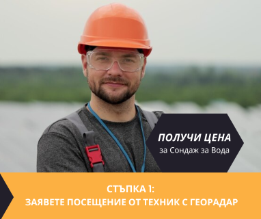 Направете запитване за цена на метър за сондаж за вода за гр. Пловдив, ж.к. „Христо Ботев - Юг“, ул. „Димитър Талев“ 49, п.к. 4004 чрез findingwaterbg.com.