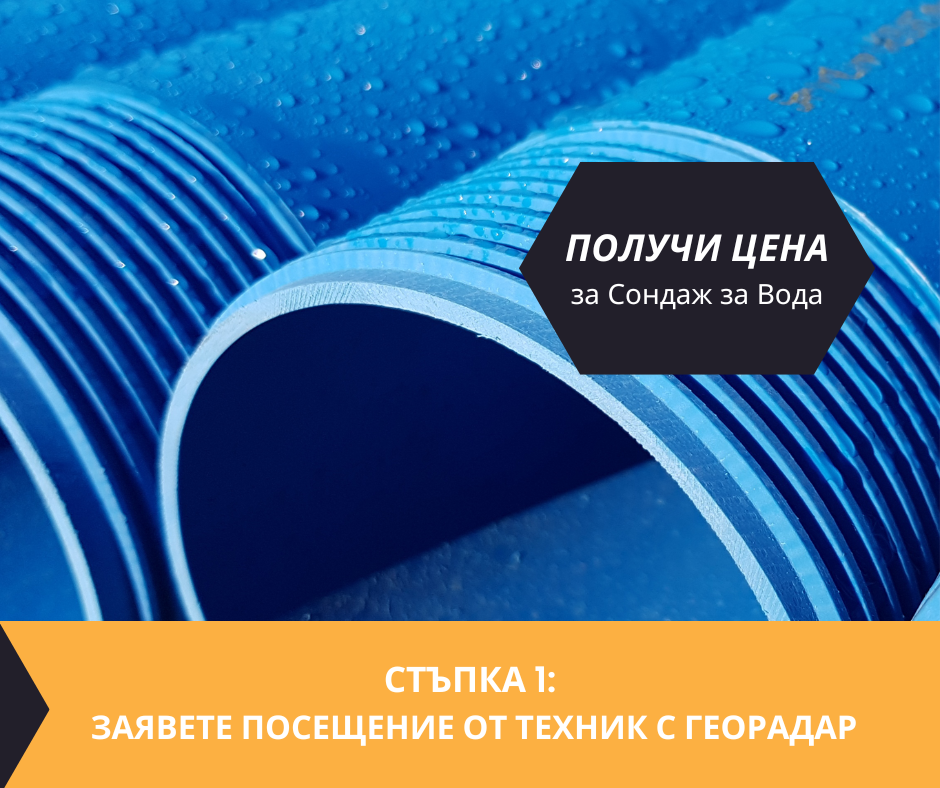 Получете информация за комплексната ни и Гарантирана услуга проучване с изграждане на сондаж за вода за Съдийско поле 8915. Създаване на план за изграждане и офериране на цена за сондаж за вода в имот за Съдийско поле 8915 с адрес Съдийско поле община Нова Загора област Сливен, п.к.8915.